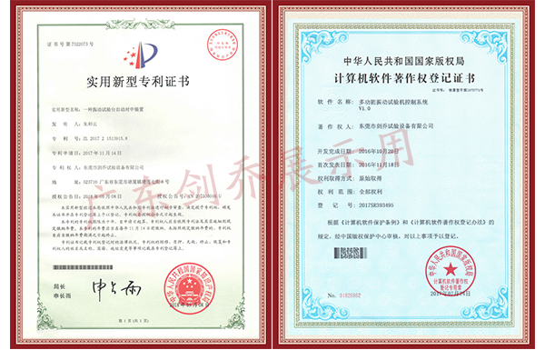 米兰
自动对中装置与多功能振动试验机控制系统证书